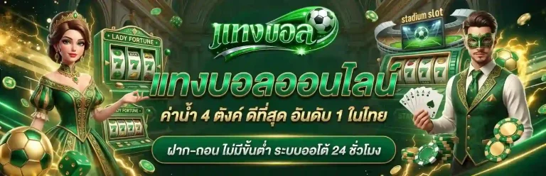 แทงบอลเต็ง